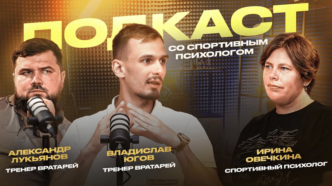 Как добиться успеха в спорте? | Вся правда о СПОРТЕ И ПСИХОЛОГИИ с  Ириной Овечкиной