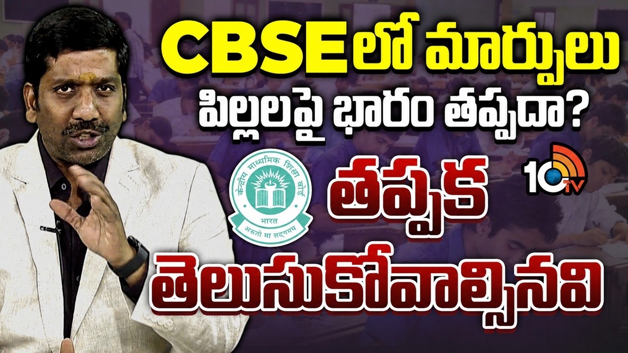 CBSE New Rules 2026 - 2027 Explained By NBV Subbarao | Parents & Students Must Watch | 10TV Life