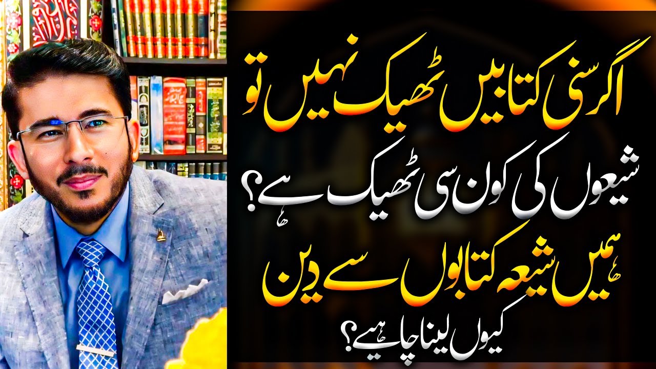 Shia Vs Sunni Books | Hassan Allahyari urdu | shia vs sunni differences | Allahyari urdu clips