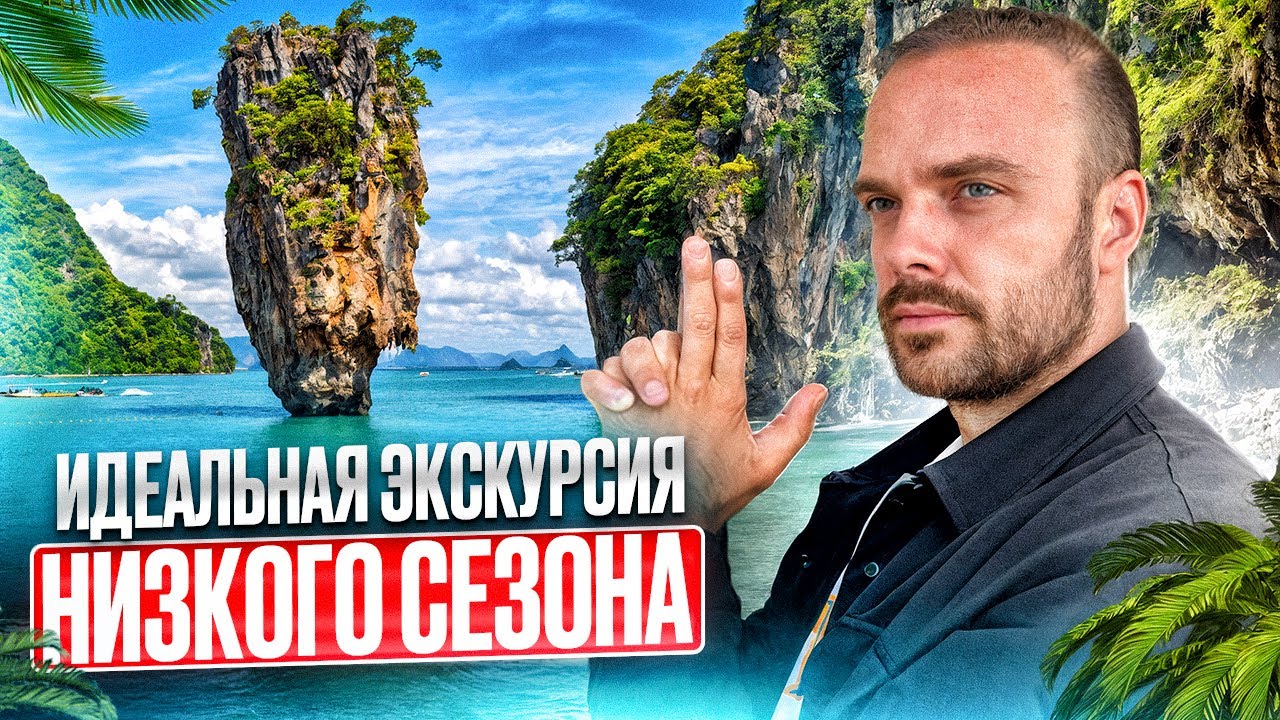 ПХУКЕТ Июль 2025 — Низкий Сезон Лучшее время для Поездок