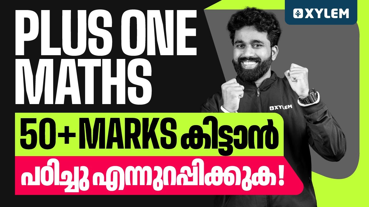 Plus One Maths | 50+ Marks കിട്ടാൻ ഇത്രയും പഠിച്ചു എന്നുറപ്പിക്കുക..