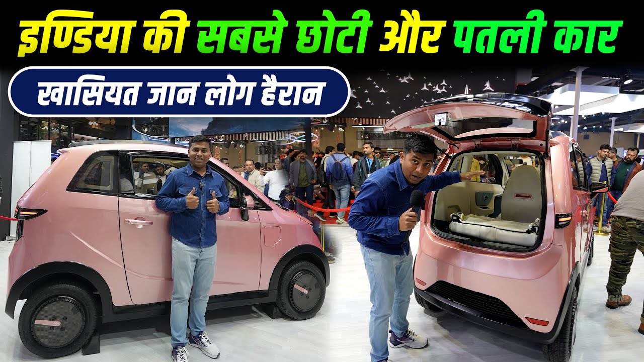खासियत जान, लोग हैरान , बिना पेट्रोल डीजल के चलेगी | Vayve Mobility launched smallest Solar Car |