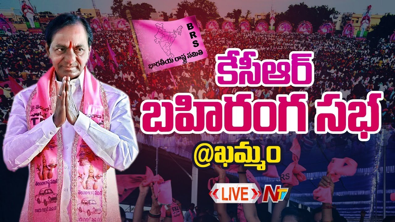 CM KCR LIVE : CM KCR Public Meeting at Khammam | Telangana Elections 2023 | Ntv