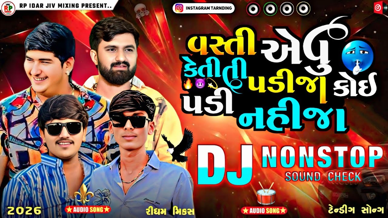 Dj_Rimix_વસ્તી_એવું_કેતીતી_પડીજા_કોઈ_પડી_નહિજા_2026_Nonstop_Mafiya_Gujrati_Jaymin_Dabhoda_#dj_song 