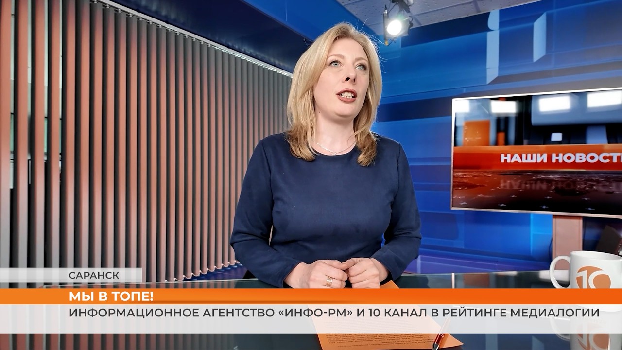 Информационное агентство &laquo;Инфо-РМ&raquo; и 10 канал в рейтинге Медиалогии