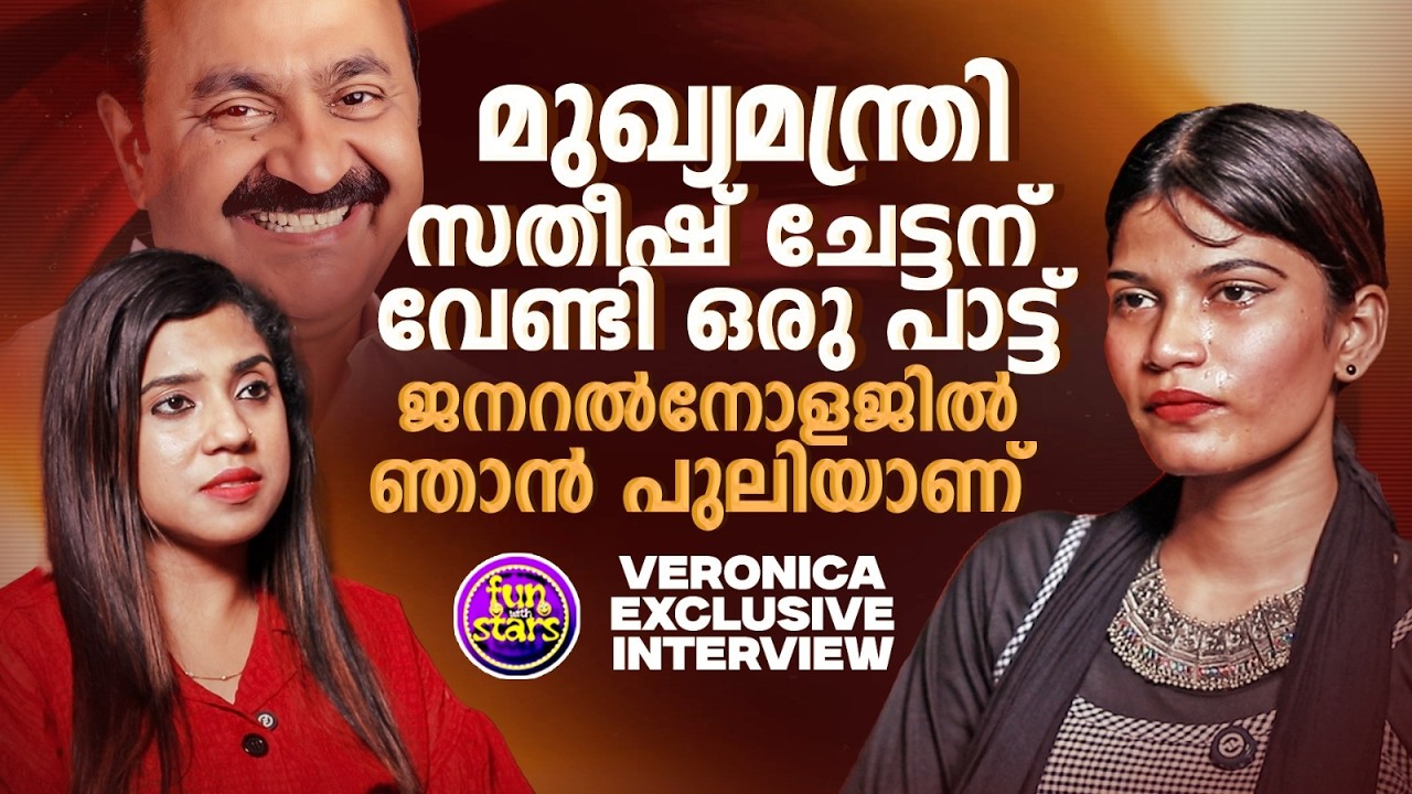 Isn't Satish Chettan our Chief Minister... A song for Chief Minister Satish Chettan | Veronica