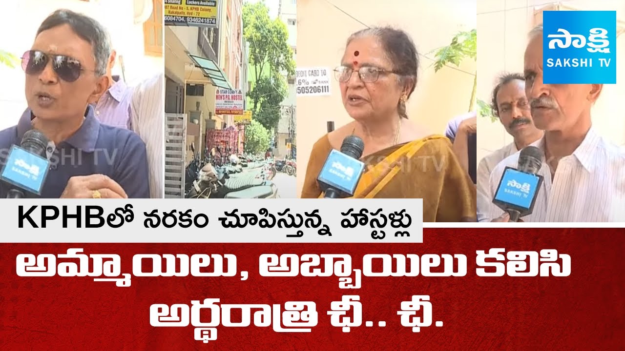 Residentials Impatience On Hostels In KPHB Kukatpally | Sakshi Ground Report | @SakshiTV