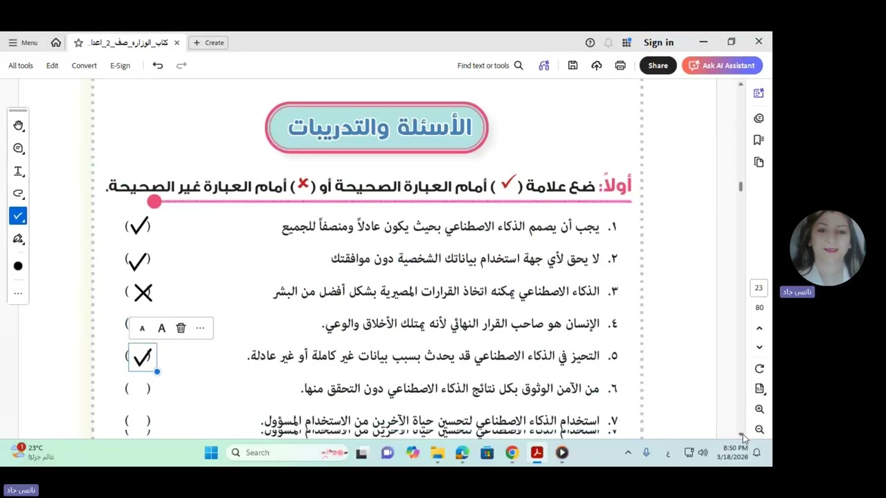 شرح الدرس الثالت من منهج الكمبيوتر الصف الثاني الاعدادي الذكاء الاصطناعي حولنا في كل مكان