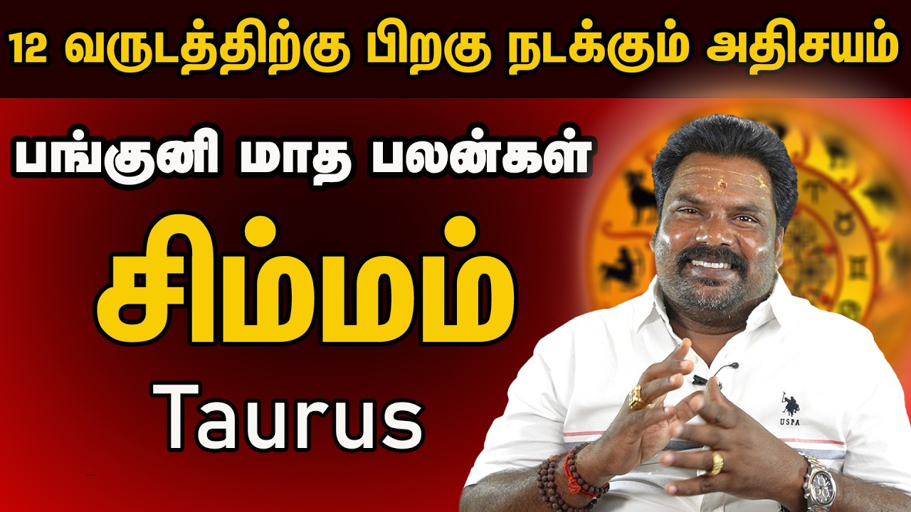 சிம்மம் ராசி பங்குனி மாத பலன் | Leo Horoscope | Simmam Rasi Panguni Madha Palangal | 100% - 2026