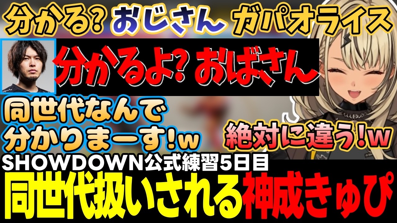【スト6/公式練習5日目】東雲が読めず笑われるなるお、院卒に触れたり、なるおの懸垂を見る神成きゅぴなど【神成きゅぴ/なるお/ぶいすぽっ!/切り抜き】