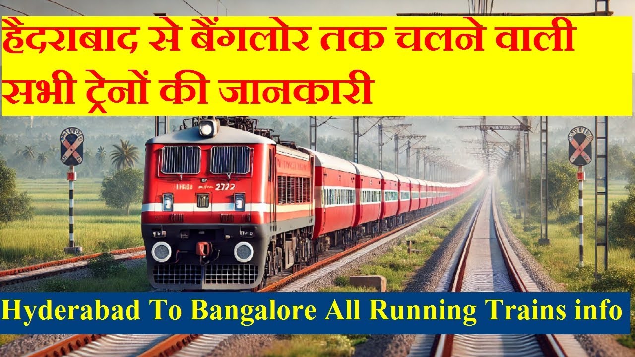 हैदराबाद से बैंगलोर तक चलने वाली सभी ट्रेनों की जानकारी| Hyderabad To Bangalore Running Trains info