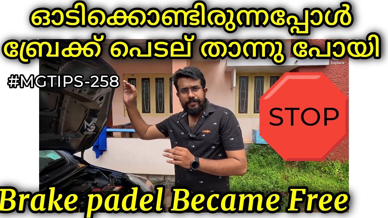 #MGTIPS -258|എന്തുകൊണ്ട് ബ്രേക്ക് പെടല് താന്നു പോയി | Brake pedal getting sponge| No Brake| fluid