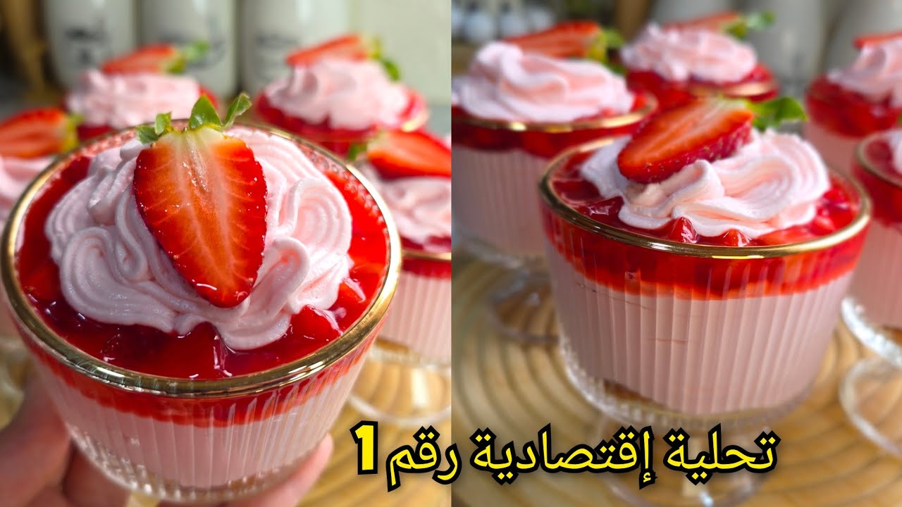 بدون مبالغة تحلية الفراولة هاذي رقم 1 لشهر رمضان🍓معمرة بالبنة وإقتصادية dessert aux fraises