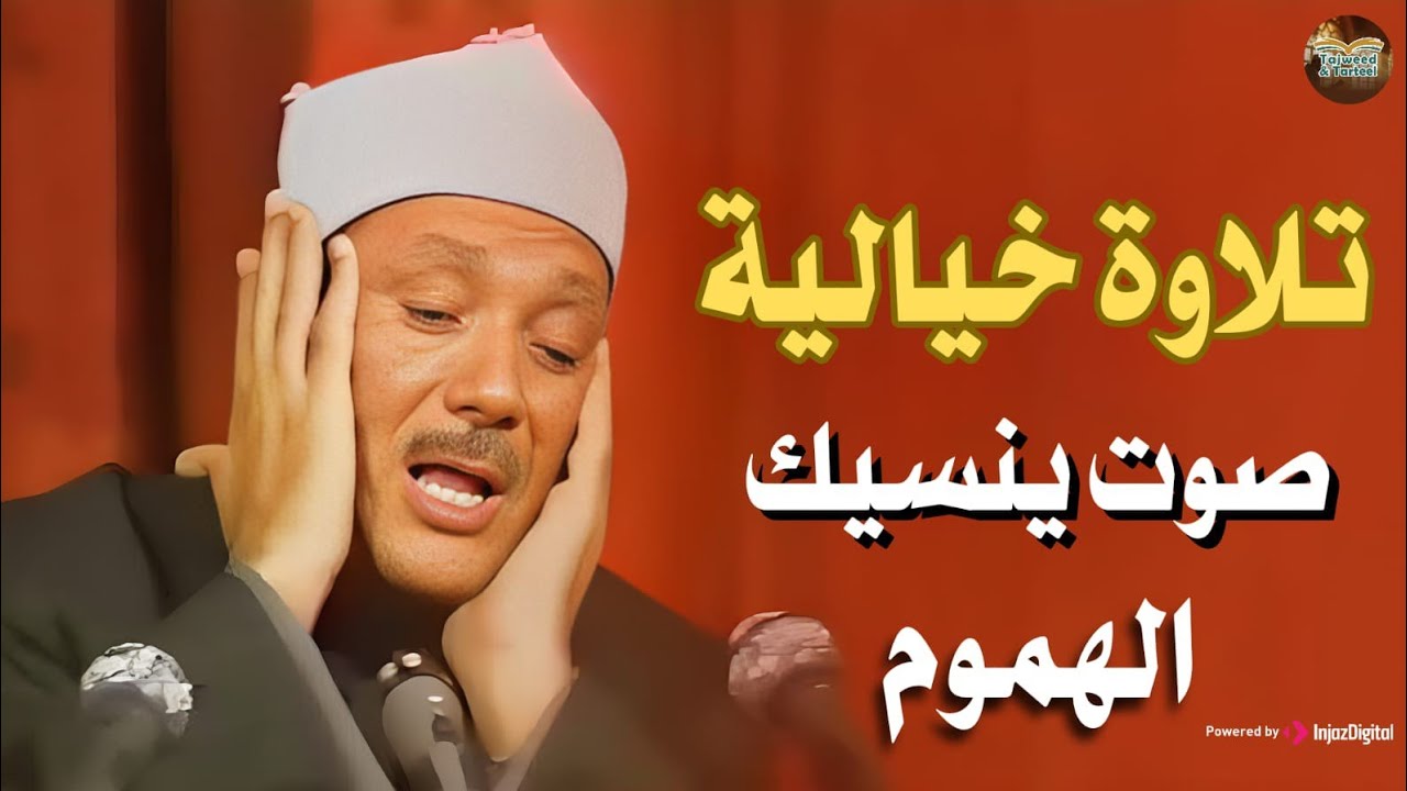 عندما بكي الشيخ عبد الباسط عبد الصمد ؟! Sheikh Abdulbasit Rare Quran Recitation❤️