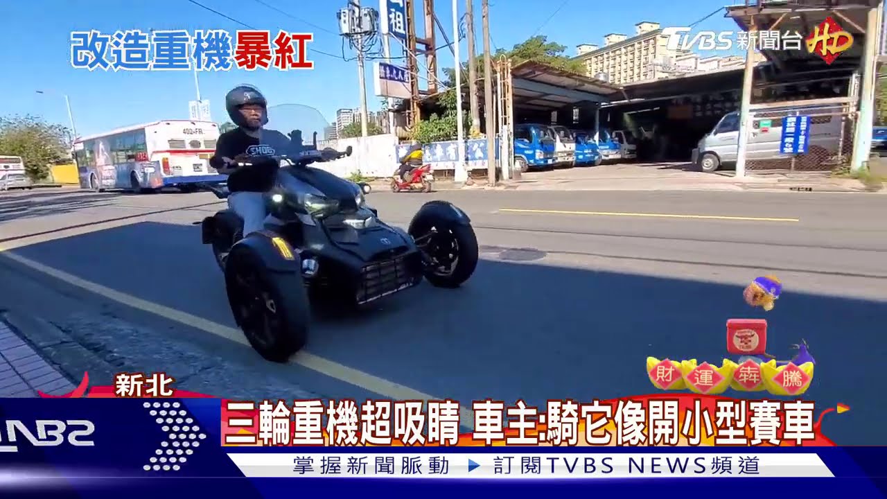 通通自己來!三輪重機超炫外型 紅到國外｜TVBS新聞