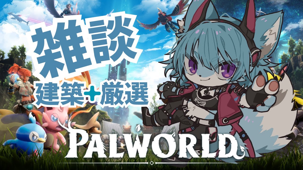 【#Palworld】まったりパル生活【有村ナナ/Vtuber】