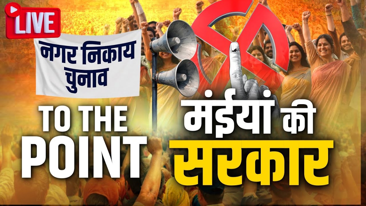 Municipal Election | 2025 में मंईयां लेकर आईं अबुआ सरकार | 27 फरवरी तय! | झारखंड की पुकार |Jharkhand