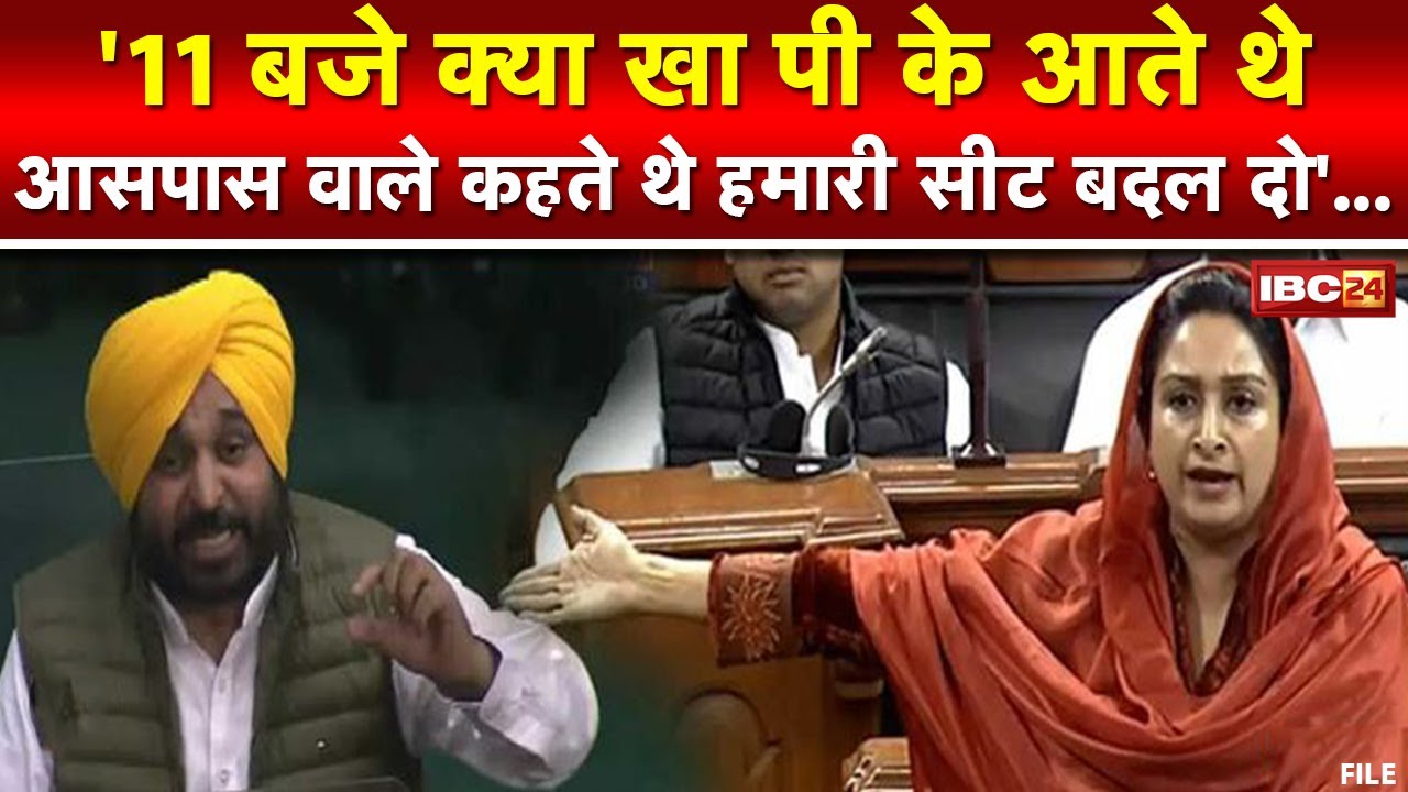 नशे के मुद्दों को लेकर Harsimrat Kaur Badal का सदन में शानदार भाषण। देखिए क्या कहा...