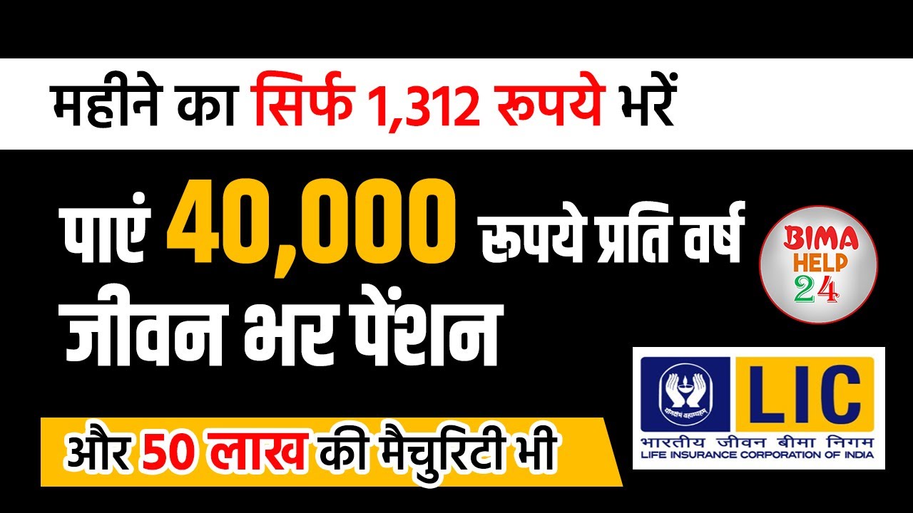 LIC ka Best Pension Plan | LIC Jeevan Umang Table No 845