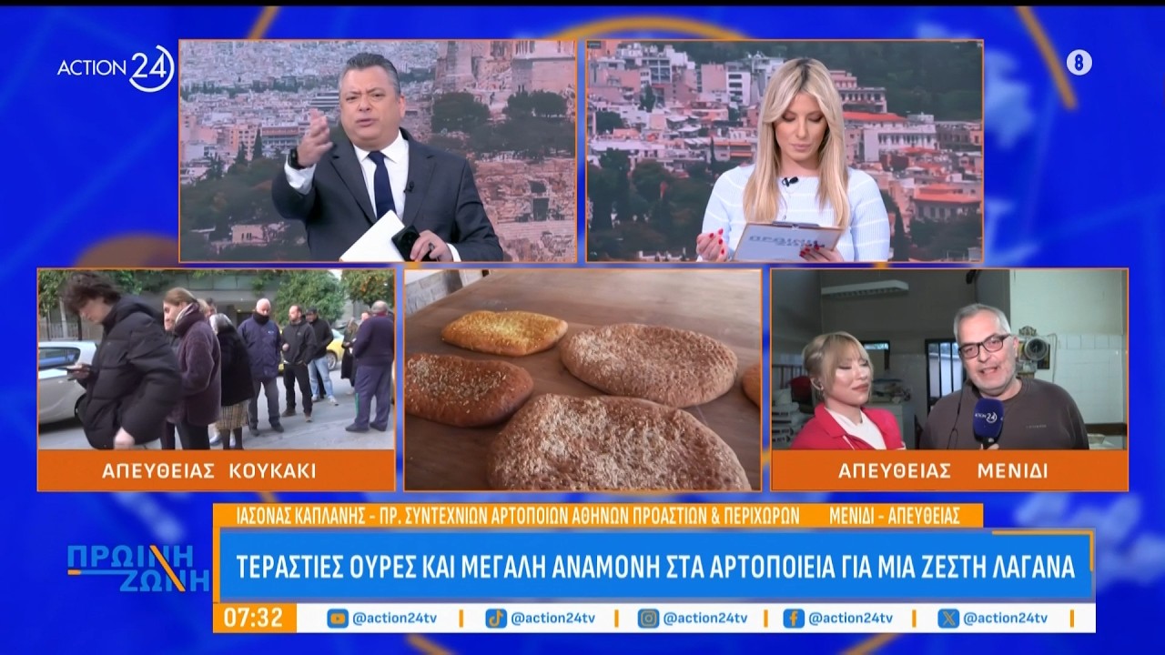 Τεράστιες ουρές και αναμονή από μία έως τρείς ώρες στα αρτοποιεία για μια ζεστή λαγάνα | ACTION 24