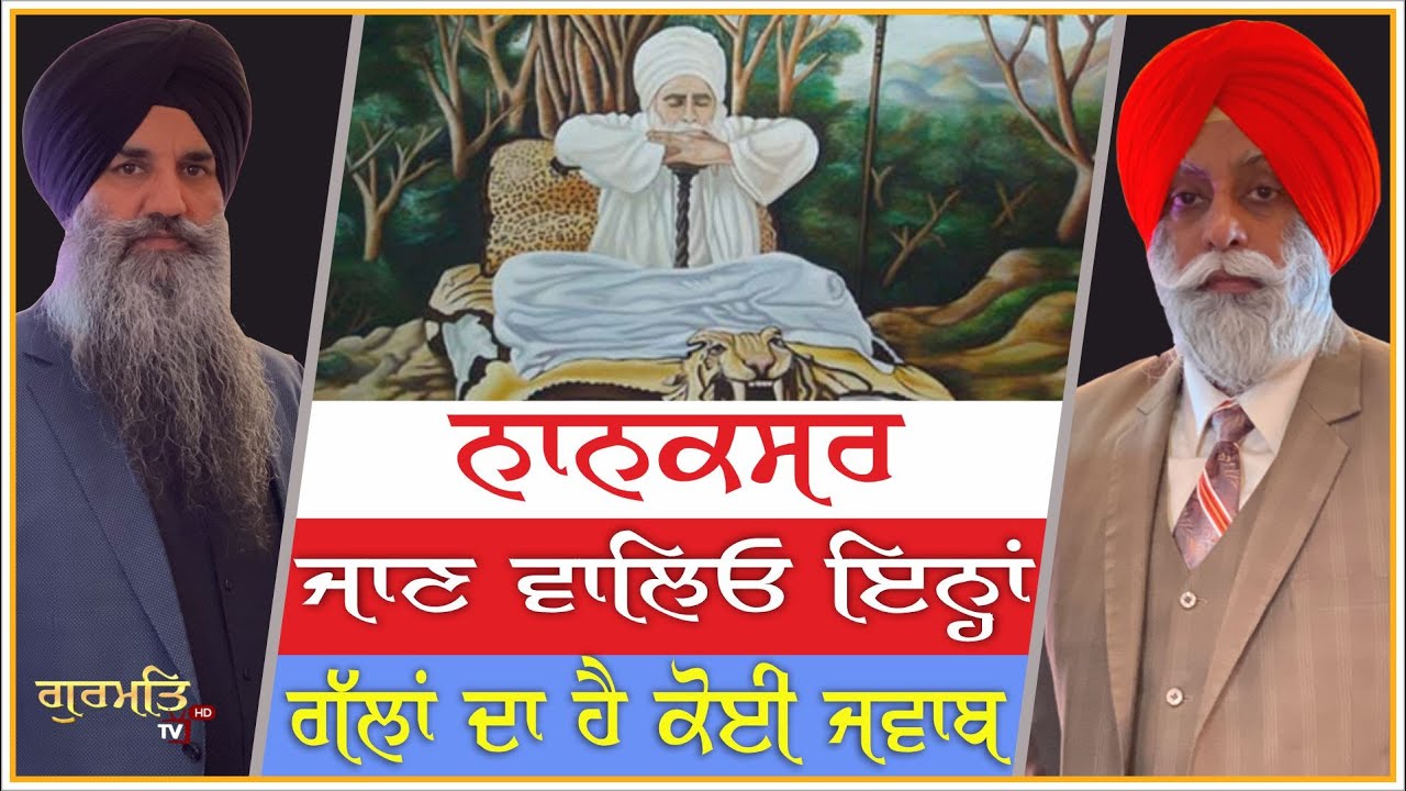 ਨਾਨਕਸਰ ਜਾਣ ਵਾਲਿਓ ਇਨ੍ਹਾਂ ਗੱਲਾਂ ਦਾ ਹੈ ਕੋਈ ਜਵਾਬ | | Nanaksar kaleran | Today update | Gurmat TV