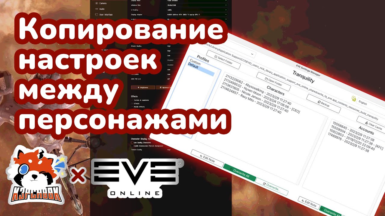 EVE online - как копировать настройки и окна между персонажами