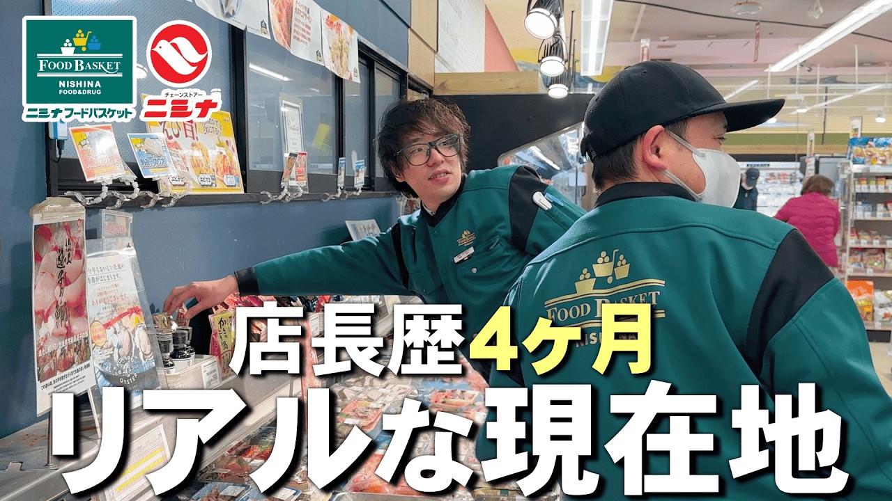 「不安だらけのスタートでした」新人店長が語る仕事のリアル