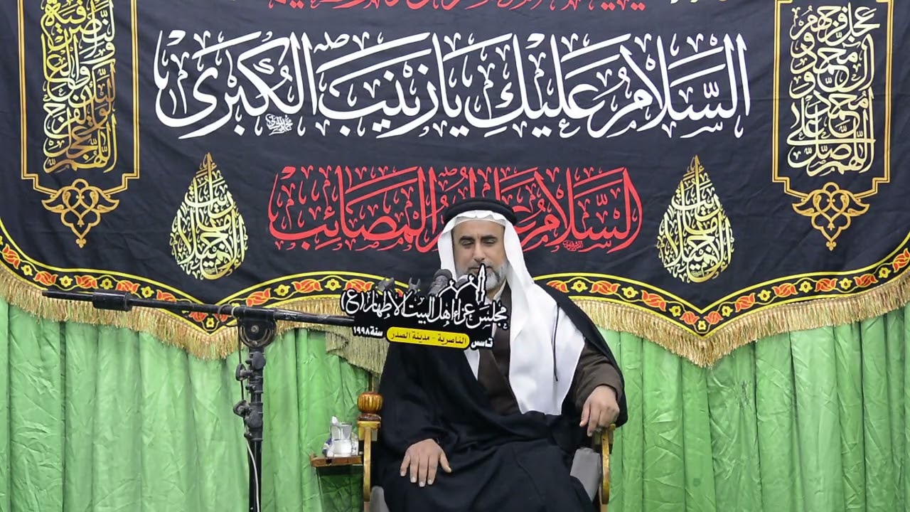 نعي الشيخ ابو غدير الاسدي اليله الأولى ذكرى وفاة السيدة زينب ع مقدمة المجلس 
