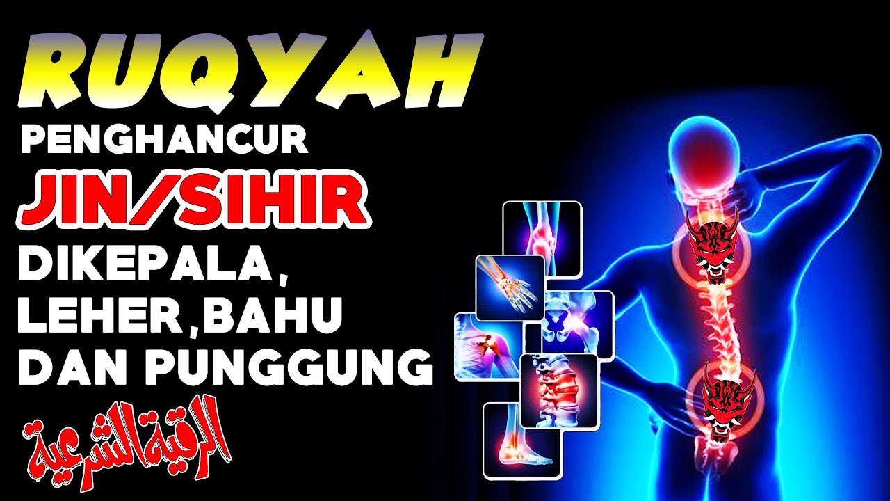 Рукия по уничтожению джиннов, живущих в носу и голове |إِنْ شَاءَ ٱللَّٰهُ Мустаджаб