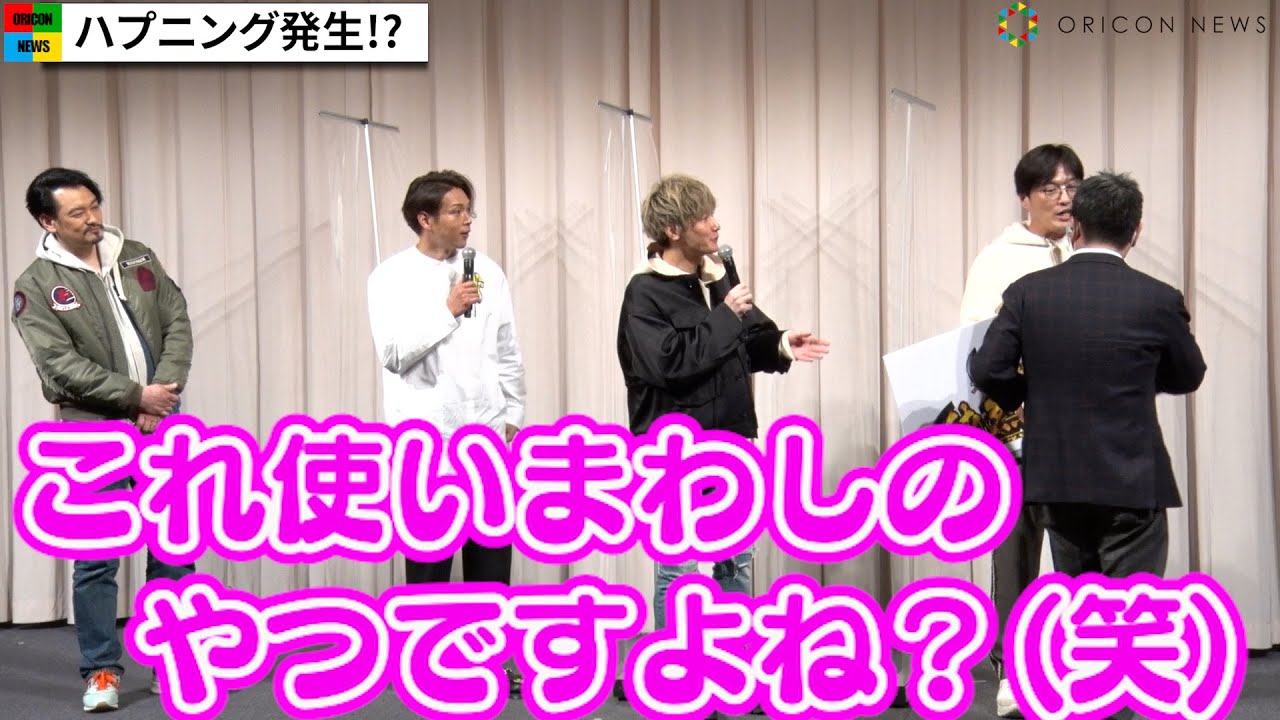 純烈、ハプニング発生で場つなぎの神対応！後上翔太＆白川裕二郎＆小田井涼平＆酒井一圭が集結　『スーパー戦闘 純烈ジャー』DVD発売記念イベント