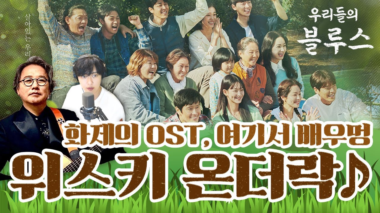 우블 OST, 