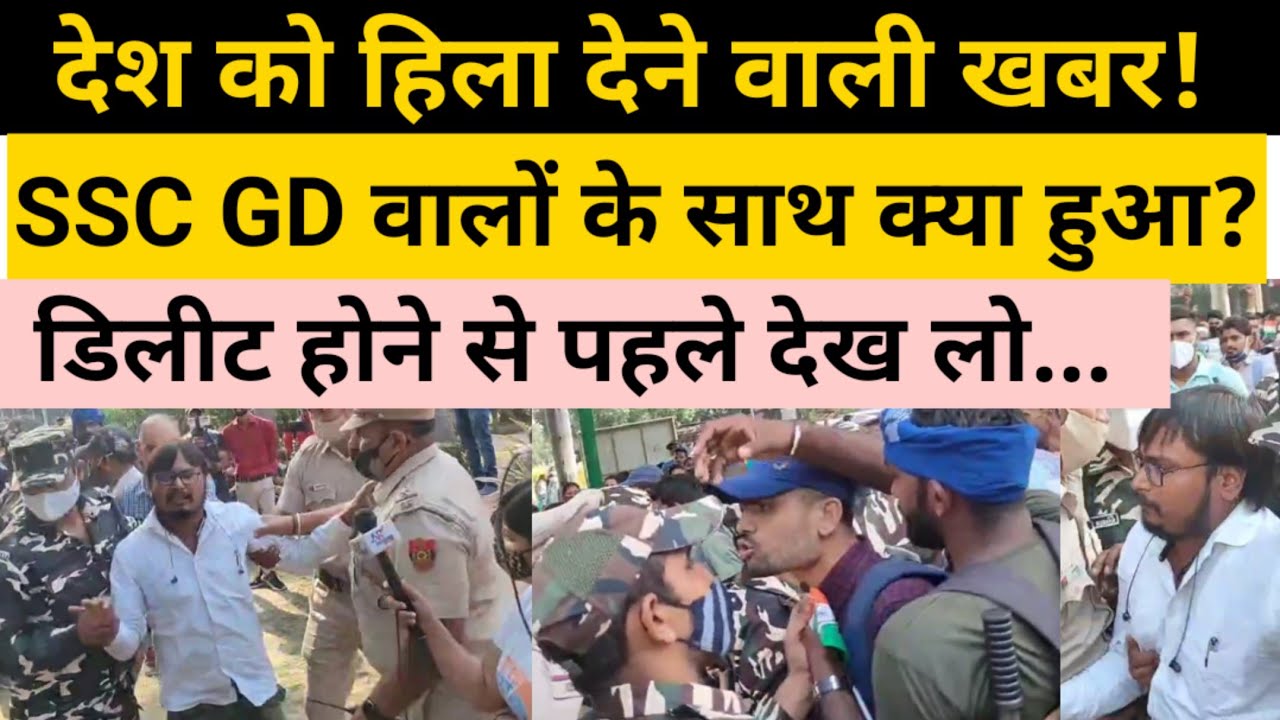 ssc gd candidates protest update:SSC GD 2018 Latest News | SSC GD News| SSC Student Protest At Delhi
