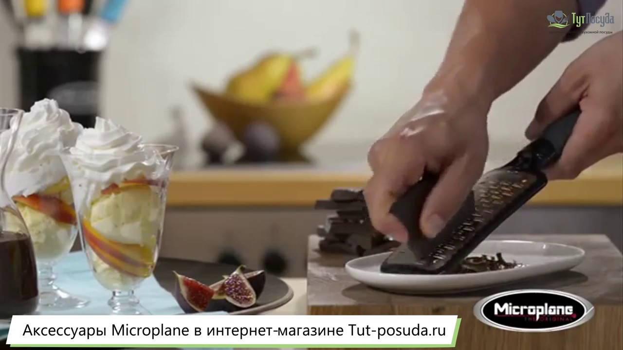 Терки Microplane серия Home в интернет-магазине Tut-posuda.ru