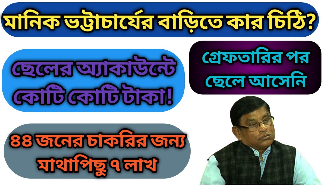 Primary TET 2014 latest news today|manik bhattacharya, primary scam, CBI, ED,