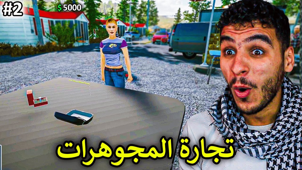 محاكي المتجر#2 || عملت اقوى تجارة بتجيب فلووس 💸🔥 !! Dealer Simulator