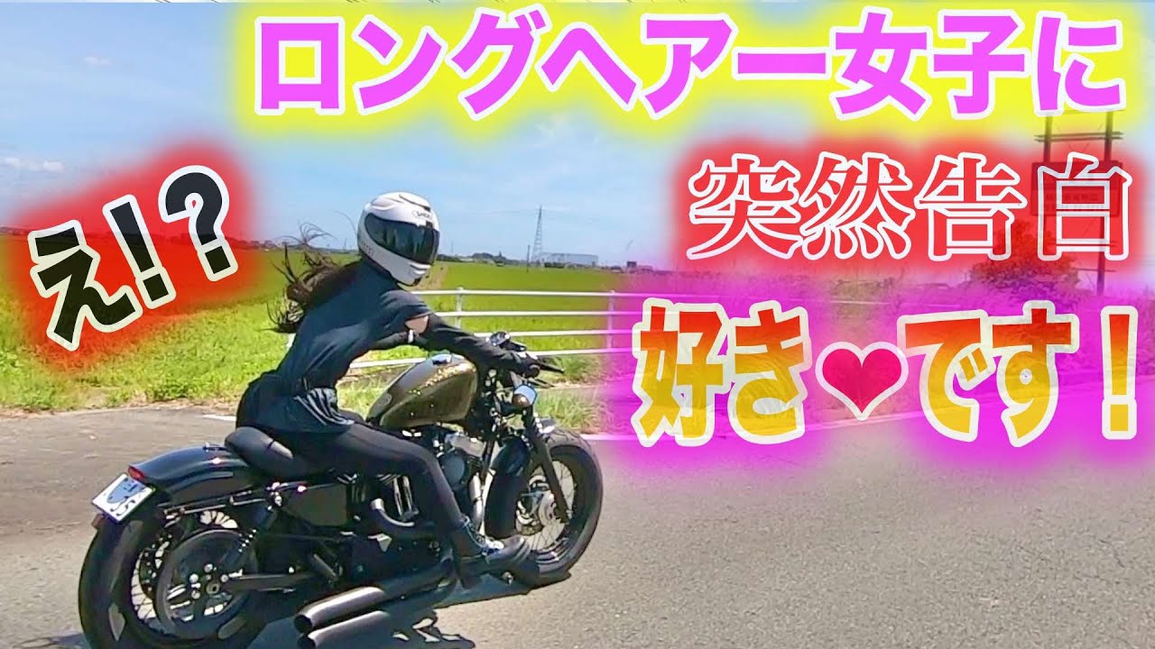 【女子ツーリング】女子ライダーの髪の毛がヒラヒラなるのか、検証してみた　その３