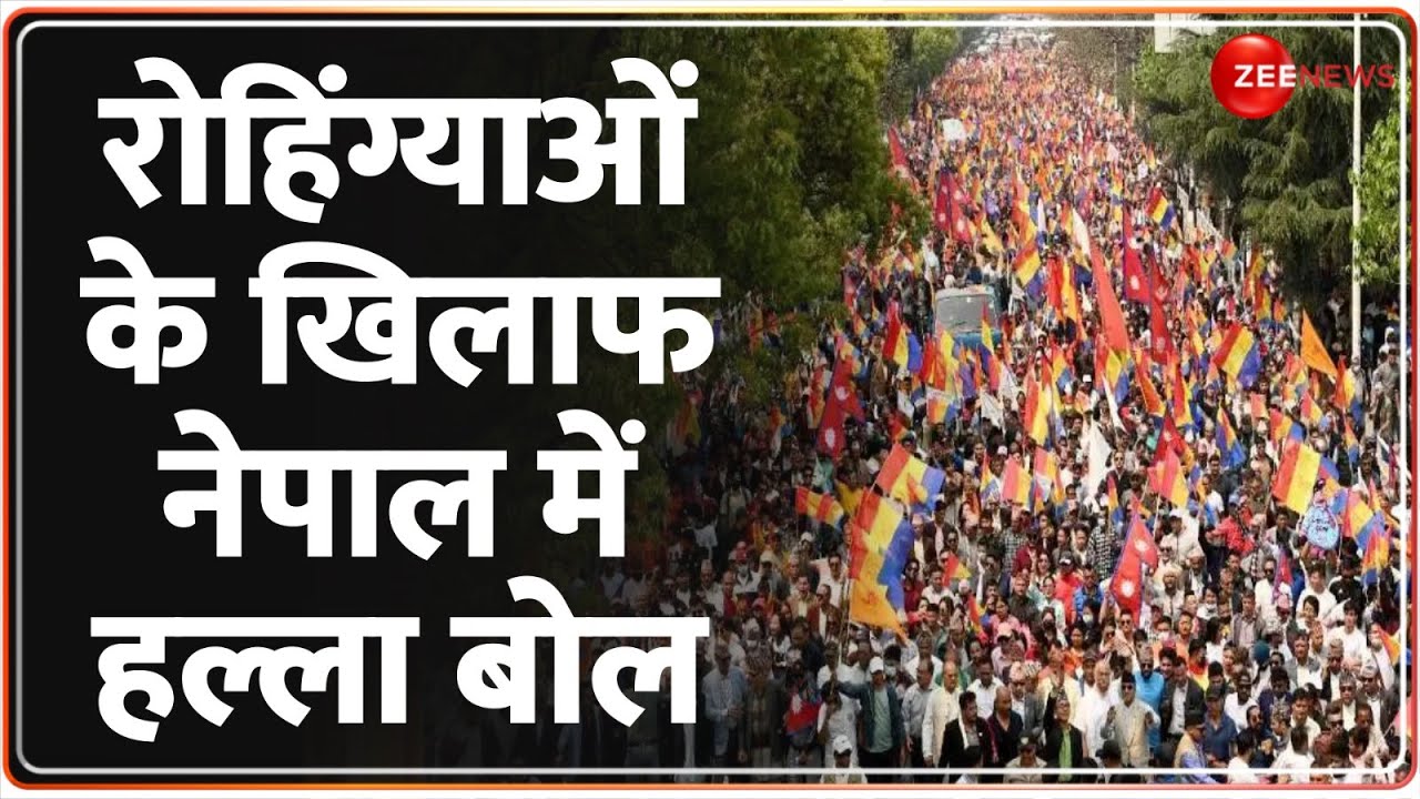 Rohingya Muslims के खिलाफ नेपाल में सड़क पर उतरे लाखों हिन्दू | Nepal Hindu Rashtra Protest | Hindi