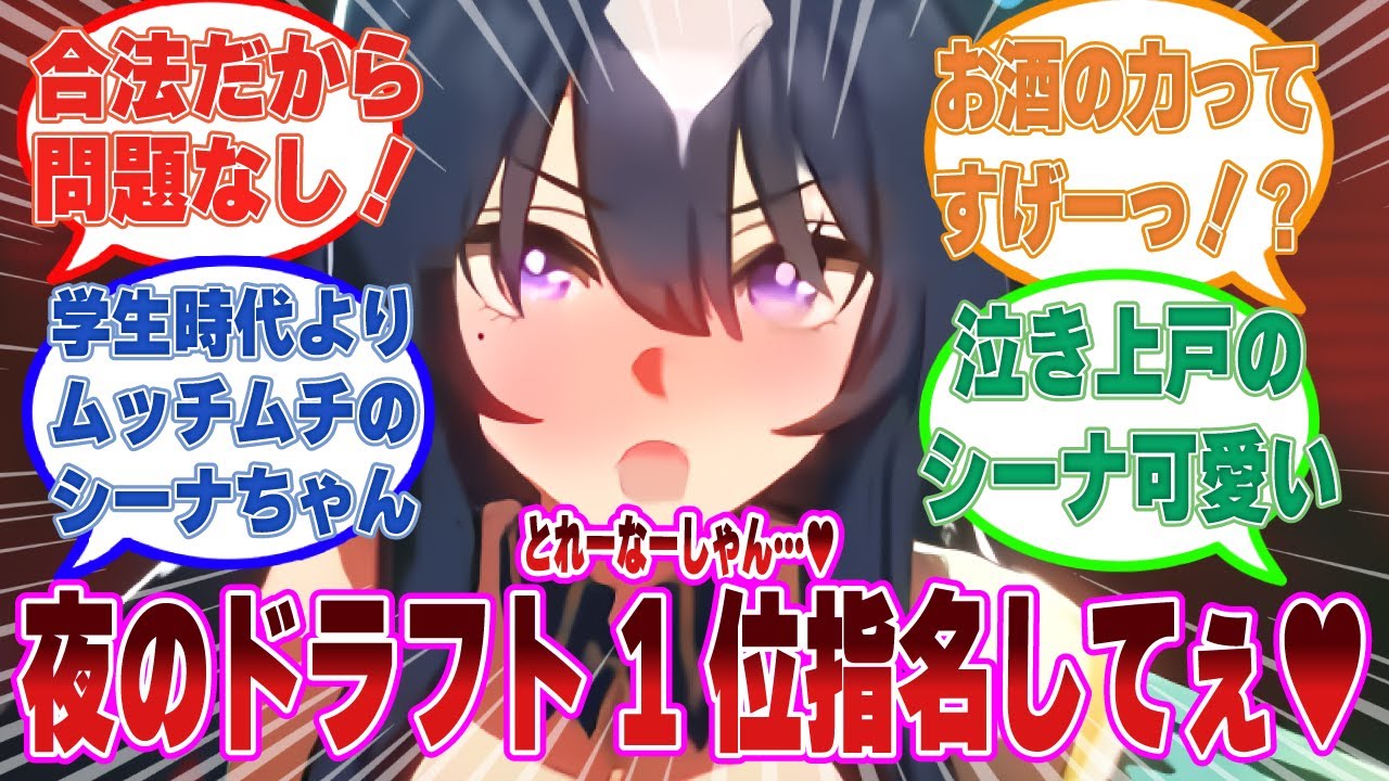 【SS】ヴィルシーナがニ十歳の誕生日にトレーナーとお酒を飲み、酔った勢いでトレーナーを誘惑してお持ち帰りされることを期待した世界線に対する反応集【ウマ娘/まとめ/反応集】