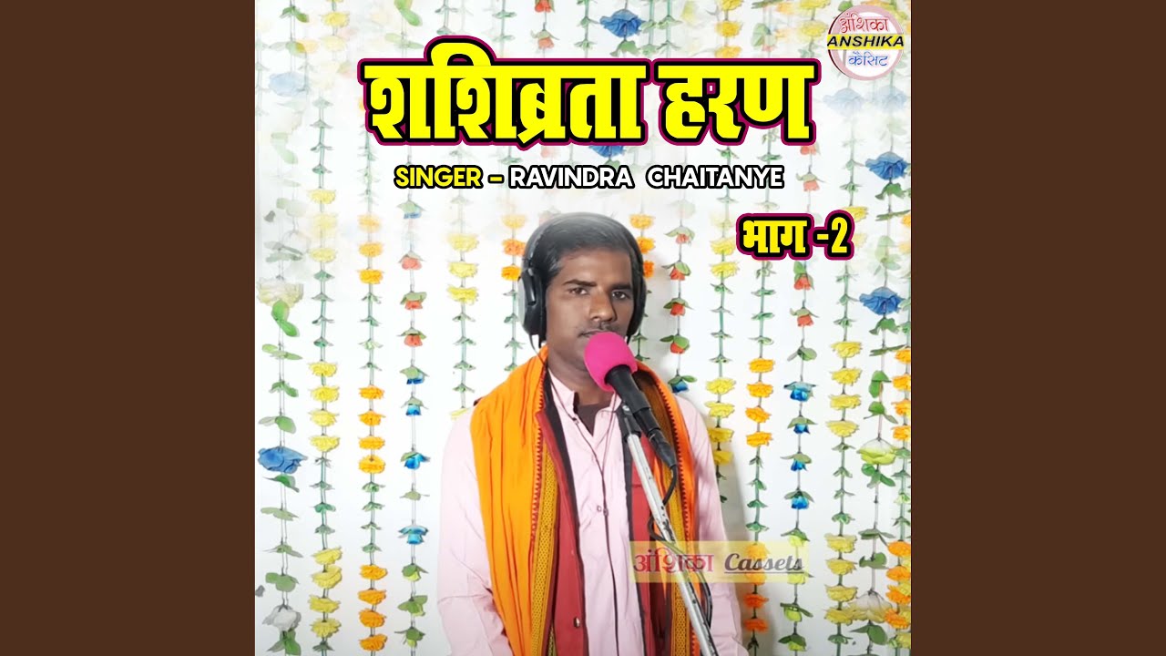 Sashibrata Haran Vol 2