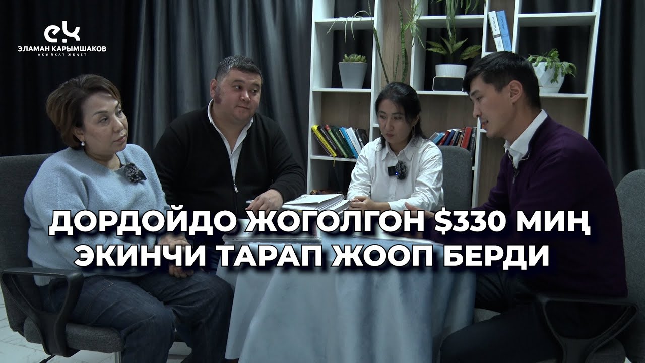 Дордойдо жоголгон $330 миң/ Компания жетекчилиги соодагерлерге жооп берди