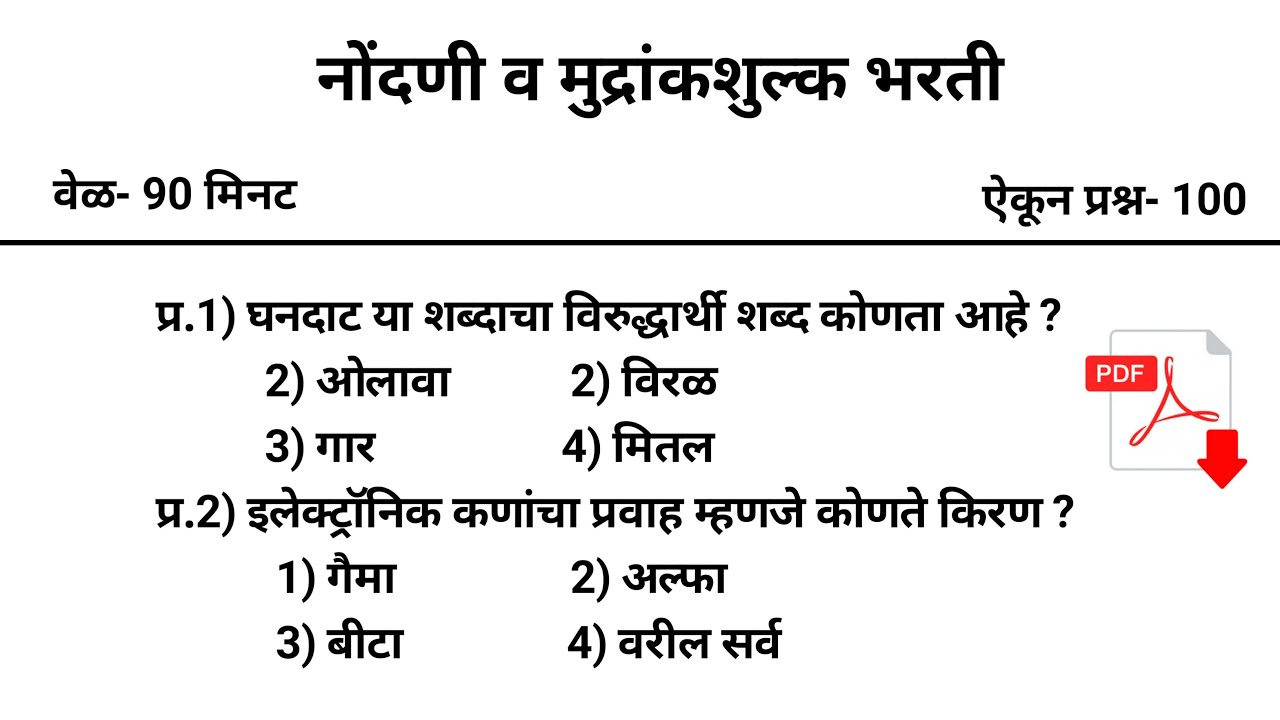 Nondani V Mudrank Vibhag Previous Year Question Paper | नोंदणी व मुद्रांक विभाग प्रश्नपत्रिका Part15