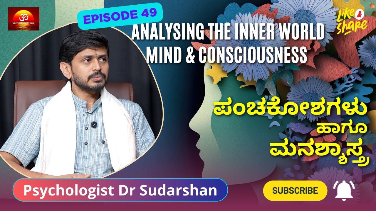 Analysing the Inner World | Mind & Consciousness | Psychologist Dr Sudarshan | Part 02 | Episode 49