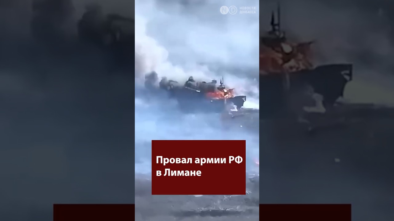 Лиман: Z-каналы в ярости! За 4 часа ВСУ разгромили батальон армии РФ при штурме