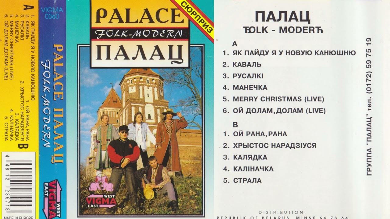 Палац - Folk-modern (MC)