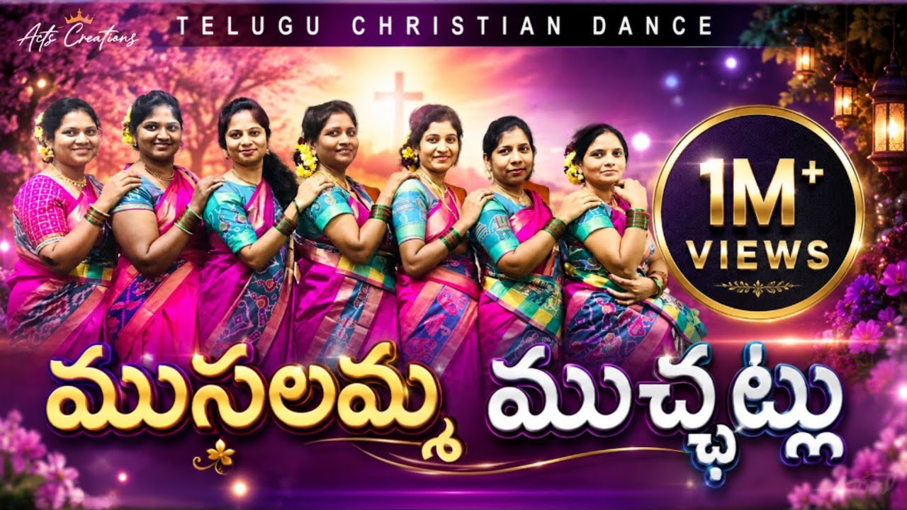 Musalamma Muchatlu kattipetti||ముసలమ్మ ముచ్చట్లు||Dance by BCR women|| Acts Creations