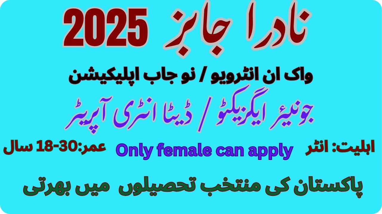 DATA ENTRY OPERATOR JOBS IN NADRA 2025|DATA ENTRY OPERATOR JOBS IN NADRA|JUNIOR EXECUTIVE JOBS NADR|