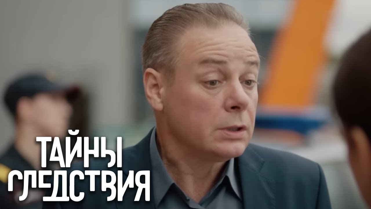 Тайные следствия 21 Сезон - Охота.