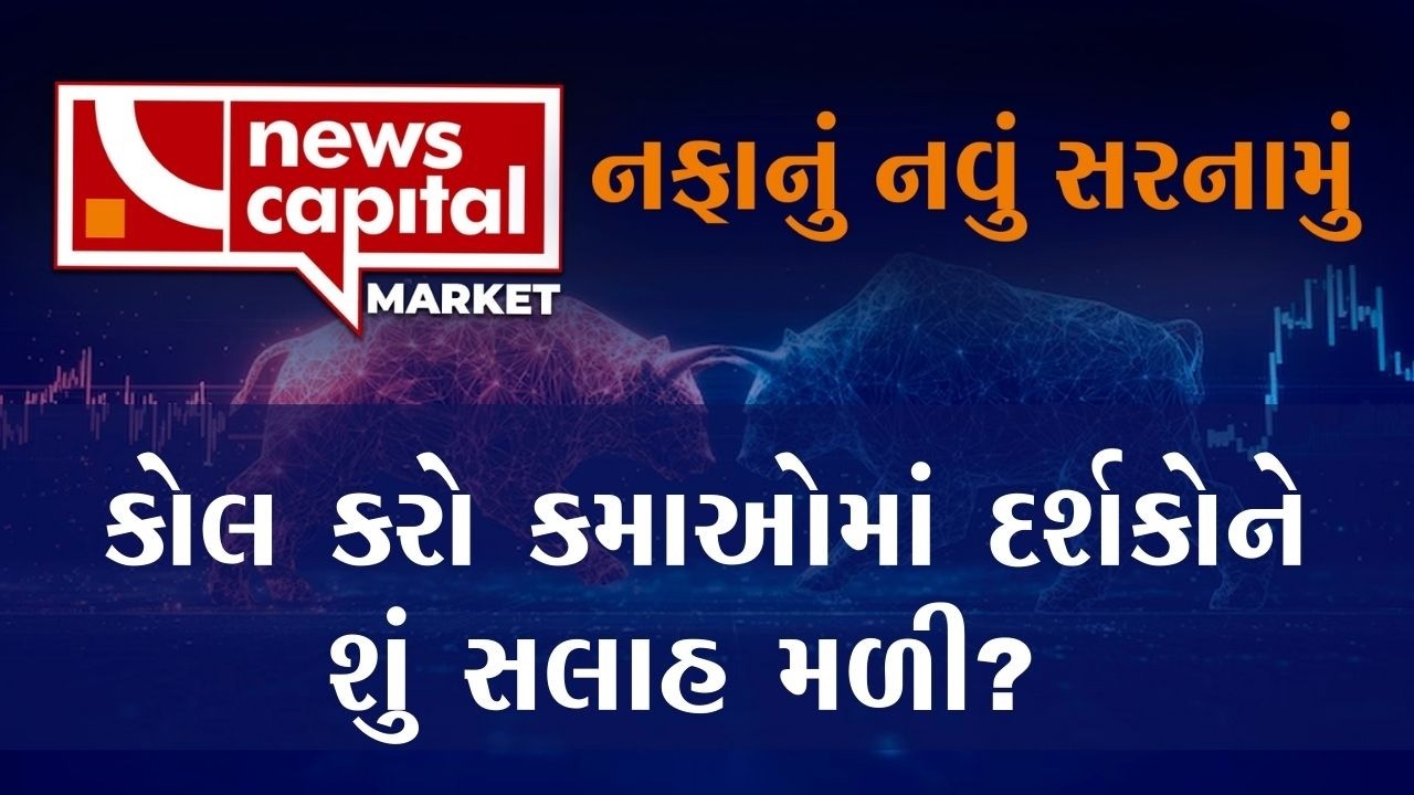 What Advice Did Viewers Get on Call Karo Kamao?