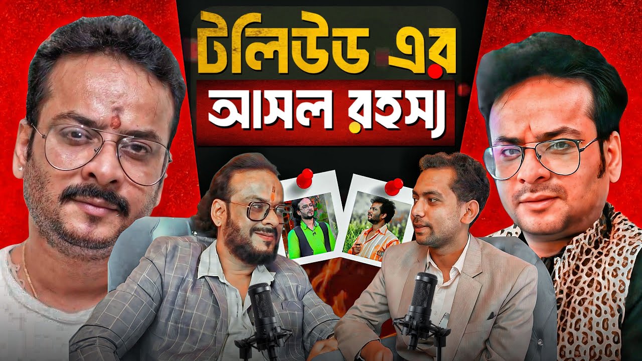 Reality of Tollywood | নেপোটিজম,সিনেমার ভবিষ্যৎ,আর্টিস্টদের পেমেন্ট | Talk With Moyotro 
