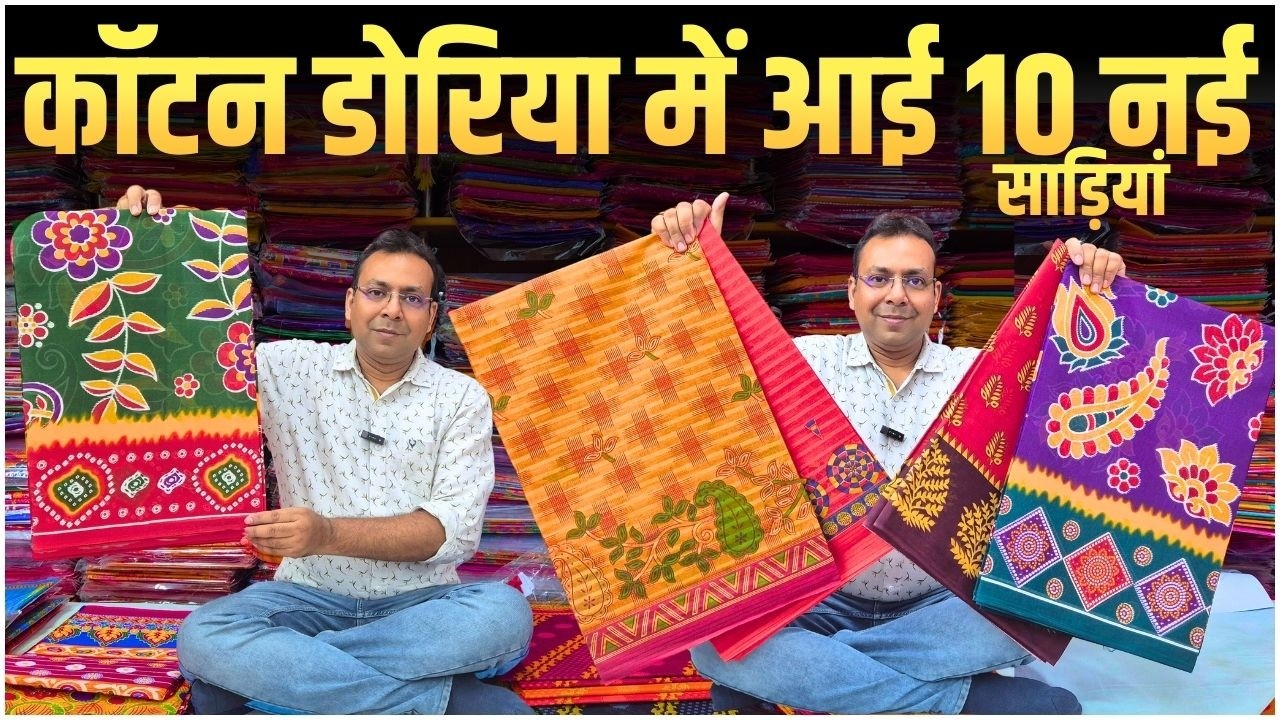 कॉटन डोरिया में बनाई 10 से भी ज्यादा नई साड़ियां 😍 | Trending cotton Doriya Sarees | Cotton Sarees